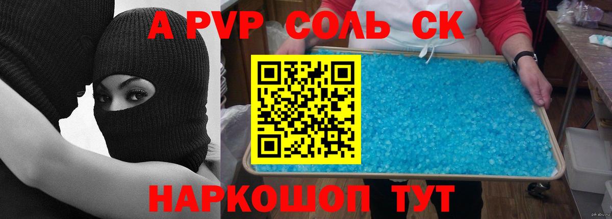 Альфа ПВП  Alpha-PVP СК  где купить наркоту  Alpha PVP мука  Азов  Вход с VPN 