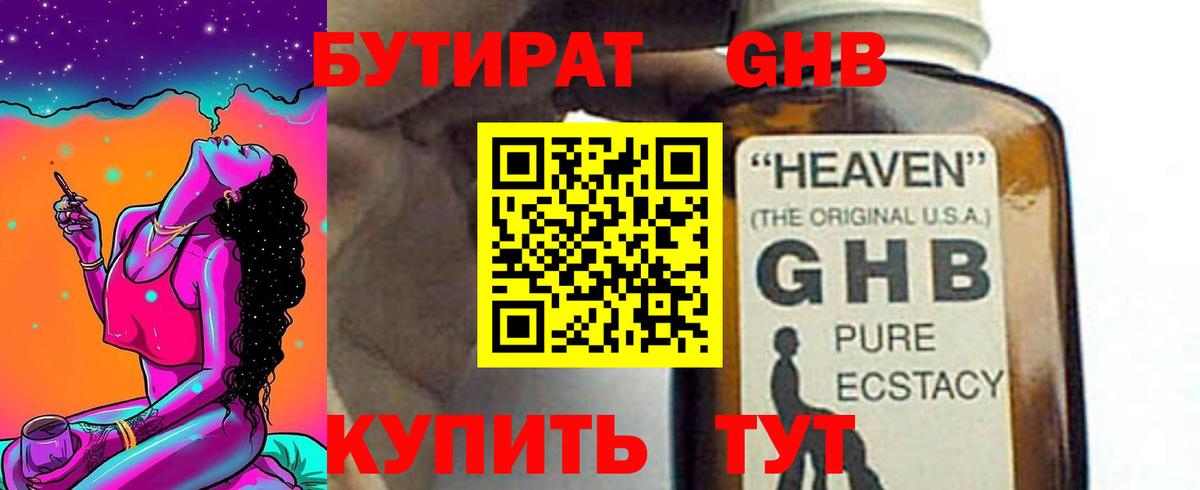 БУТИРАТ  Вход с VPN  Азов  Бутират 1.4BDO 