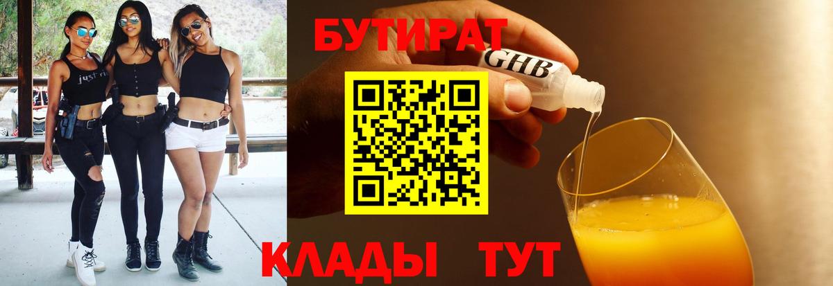 Бутират GHB Азов