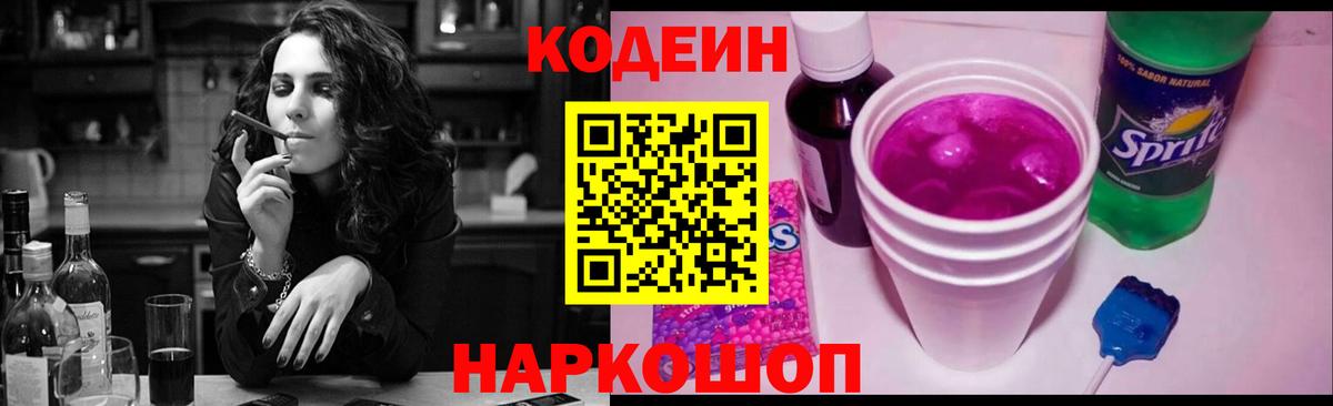 Кодеиновый сироп Lean Purple Drank Азов