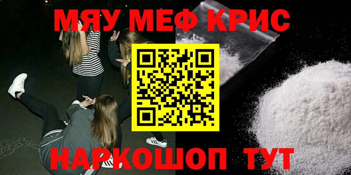 МЯУ-МЯУ 4 MMC  Вход с VPN  Мефедрон  Азов 