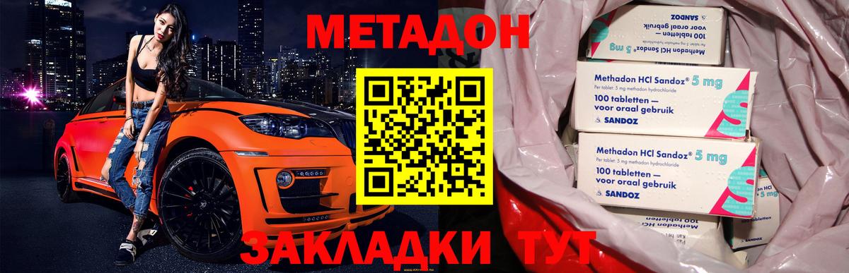 Метадон methadone Азов